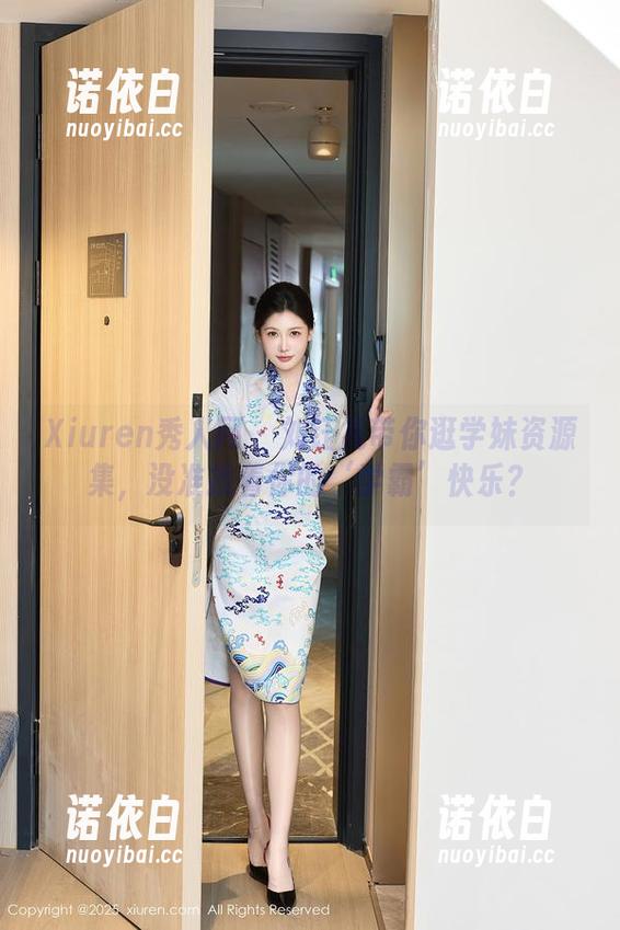 Xiuren秀人网-刘钰儿 Xiuren秀人网 - 刘钰儿带你逛学妹资源集,没准找着你的‘学霸’快乐?