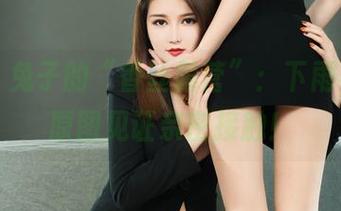 丽柜 - 兔子的“香丝露营”：下雨不怕，原图见证亲密接触！