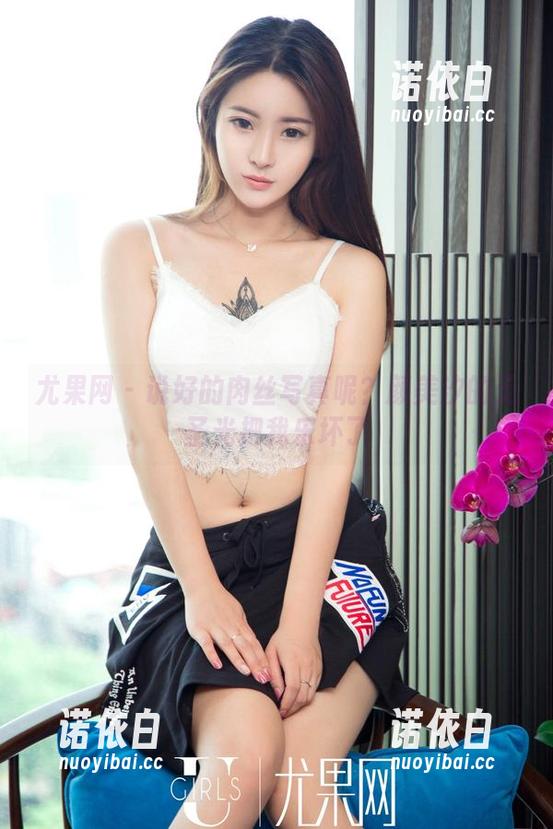 尤果网-颜美汐 尤果网 - 说好的肉丝写真呢?颜美汐的无圣光把我乐坏了
